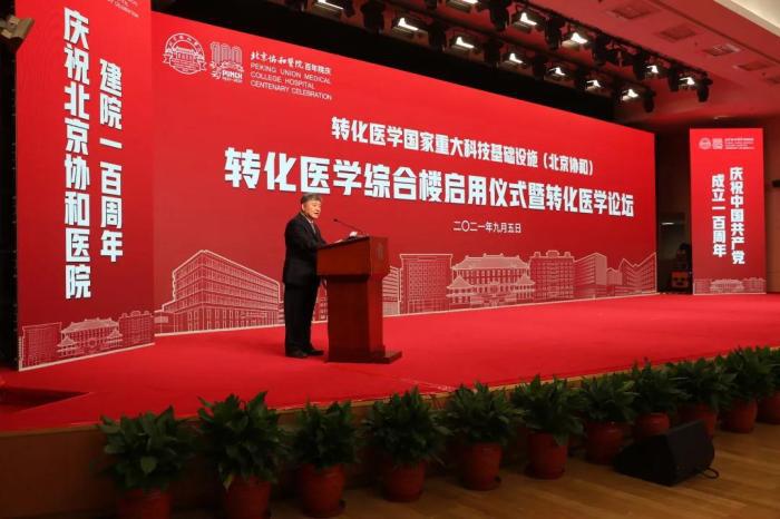 打造醫(yī)學(xué)創(chuàng)新樣板！北京協(xié)和醫(yī)院轉(zhuǎn)化醫(yī)學(xué)綜合樓啟用