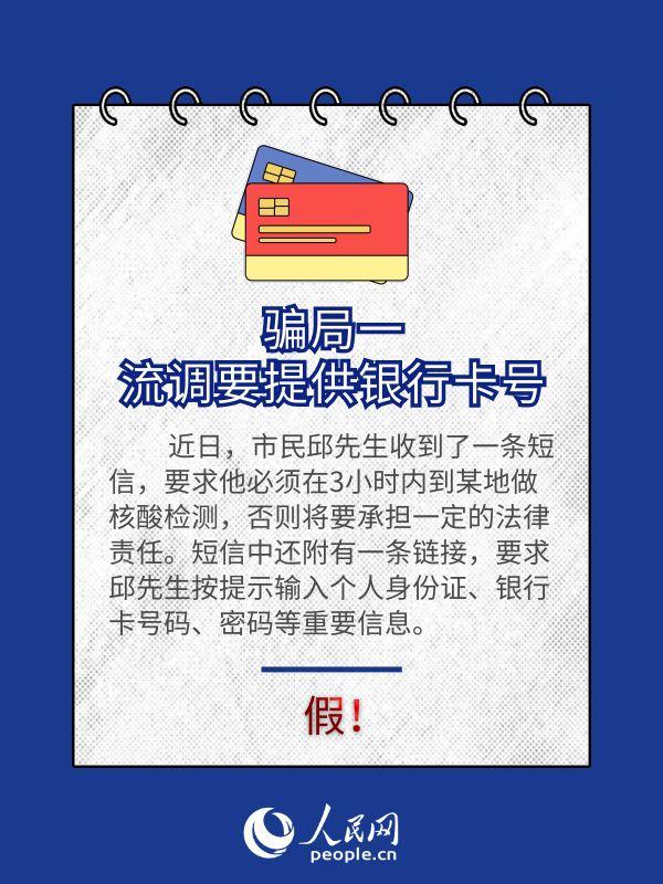 警惕!新型“流調”詐騙來了!-易網健康養(yǎng)生網 警惕!新型“流調”詐騙來了!