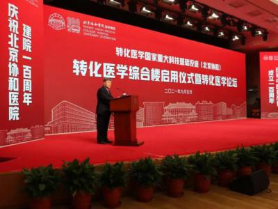 打造醫學創新樣板！北京協和醫院轉化醫學綜合樓啟用