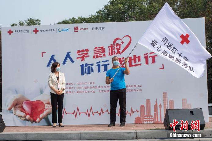 北京市紅十字會舉辦世界急救日活動 普及急救知識技能