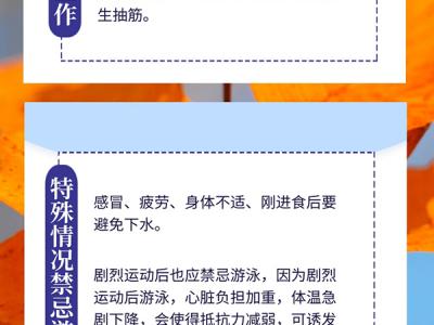 秋季游泳需謹慎做好這些準備工作再下水