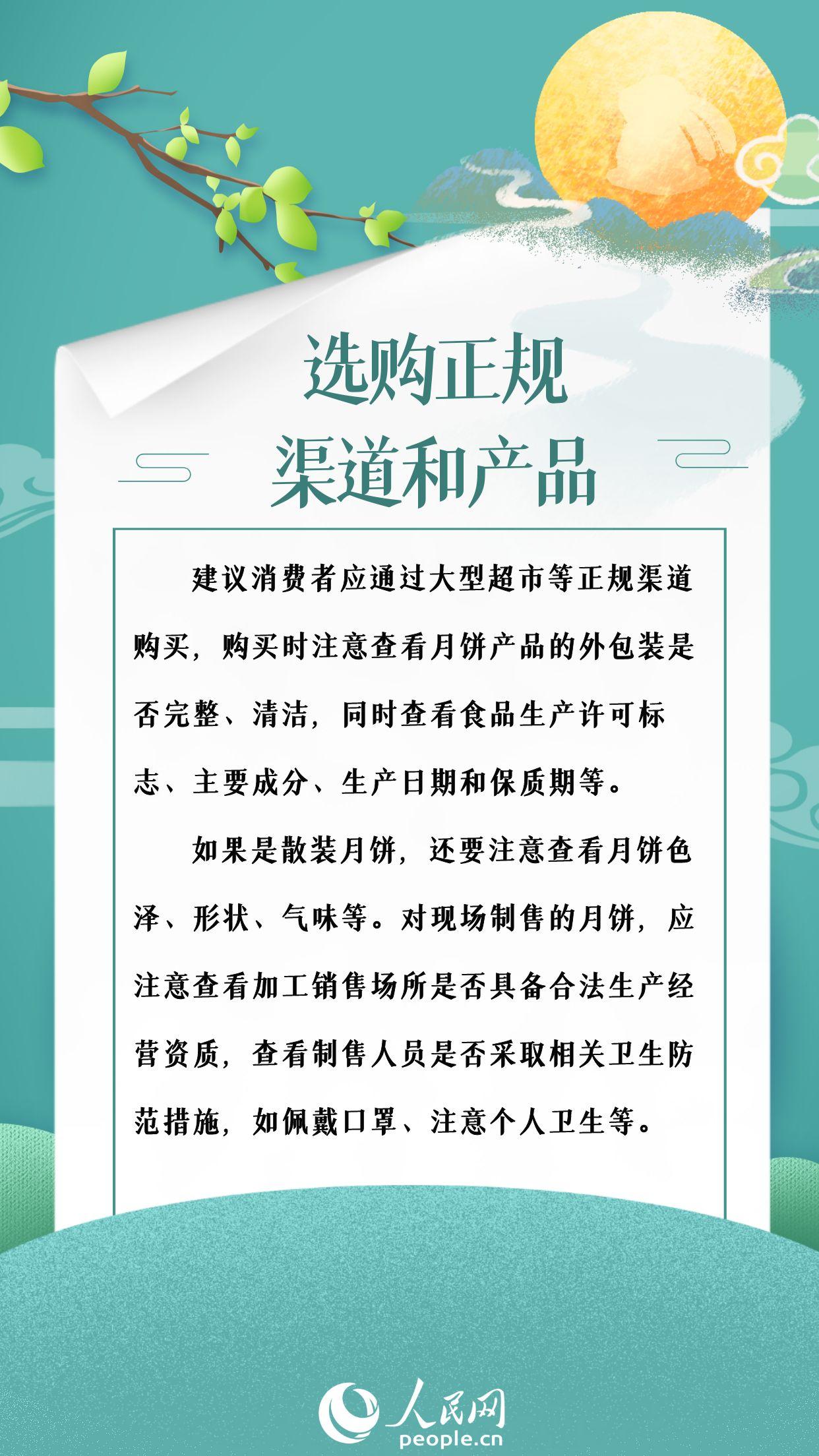 中秋將至選購月餅謹記四點提示