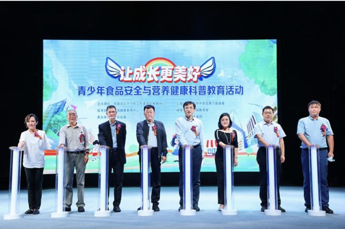 2021青少年食品安全與營養(yǎng)健康科普教育活動啟動