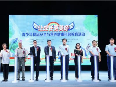 2021青少年食品安全與營養(yǎng)健康科普教育活動啟動