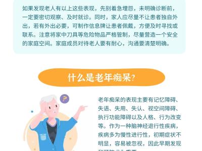 老年癡呆如何早發現、早預防？專家來支招