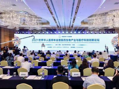 2021世界華人醫師年會在山東青島舉行