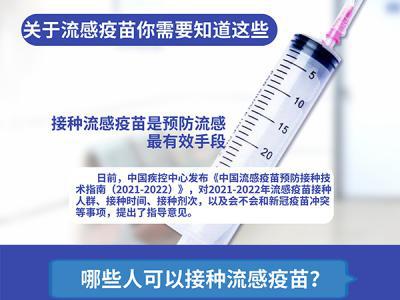 哪些人最推薦打?與新冠疫苗沖突嗎?關(guān)于流感疫苗你需要知道這些