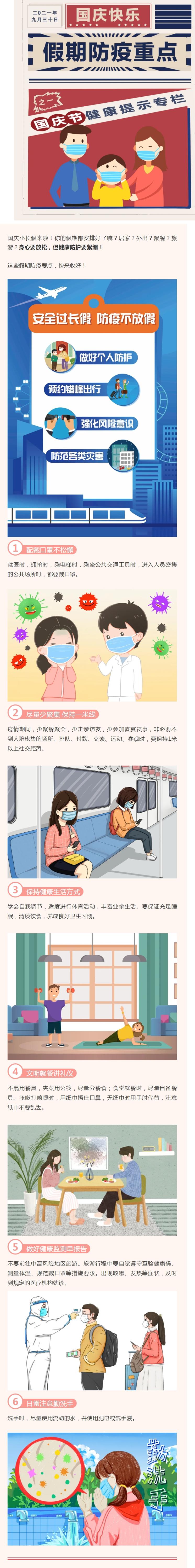 喜迎國慶!要“嗨皮”也要牢記健康防護-易網健康<a href=http://www.xllyou.com/jkys/ target=_blank class=infotextkey>養生</a>網 喜迎國慶!要“嗨皮”也要牢記健康防護