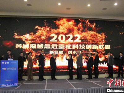 黃河流域急危重癥科技創(chuàng)新聯(lián)盟在山東成立