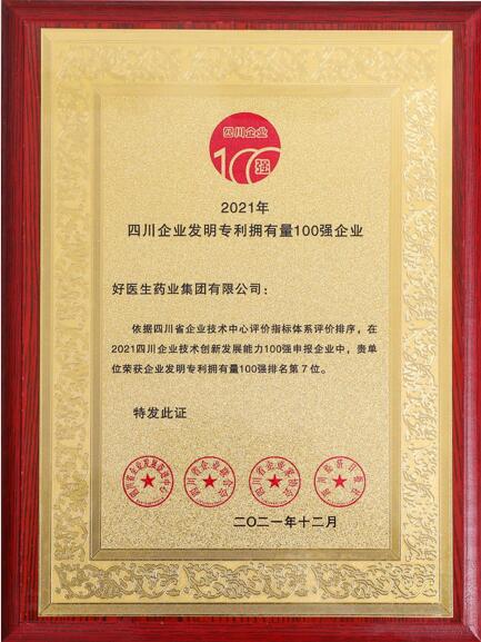 好醫(yī)生榮登2021四川企業(yè)技術(shù)創(chuàng)新發(fā)展能力100強 位居第8位-易網(wǎng)<a href=http://www.xllyou.com/ target=_blank class=infotextkey>健康養(yǎng)生</a>網(wǎng) 好醫(yī)生榮登2021四川企業(yè)技術(shù)創(chuàng)新發(fā)展能力100強 位居第8位