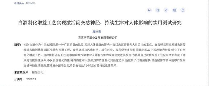 聽花“生津白酒”最新醫學研究成果發布 男女健康化價值受關注