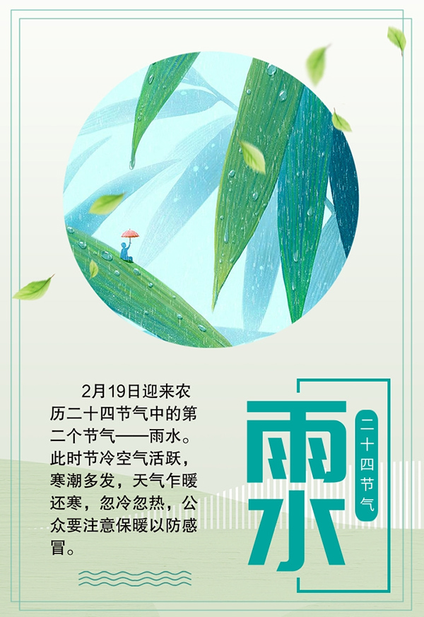 雨水<a href=http://www.xllyou.com/jkys/ target=_blank class=infotextkey>養(yǎng)生</a>:早春天氣乍暖還寒衣食住行要注意這些-易網(wǎng)<a href=http://www.xllyou.com/ target=_blank class=infotextkey>健康養(yǎng)生</a>網(wǎng) 雨水養(yǎng)生:早春天氣乍暖還寒衣食住行要注意這些