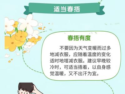 驚蟄養生注意啥？適當春捂預防這些疾病