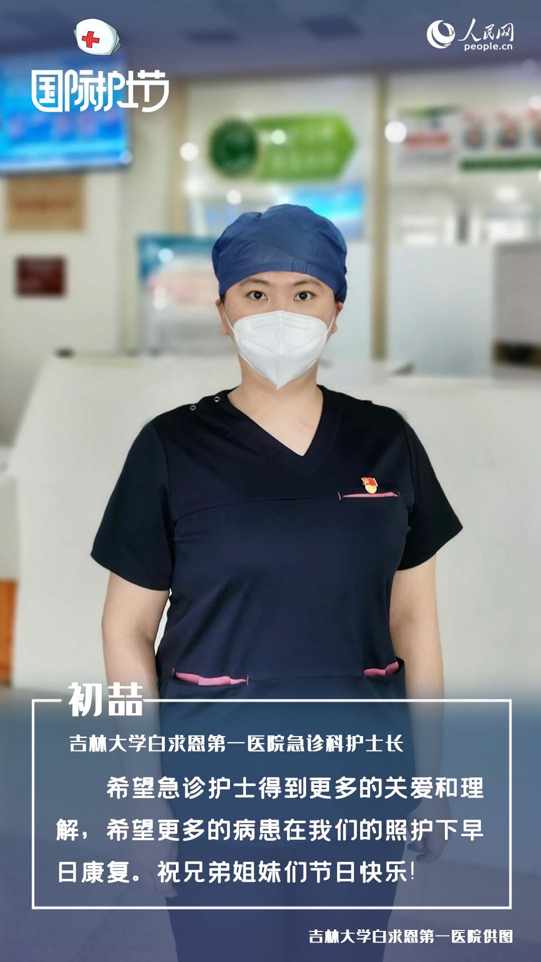 國際護士節傾聽一線護士的心愿