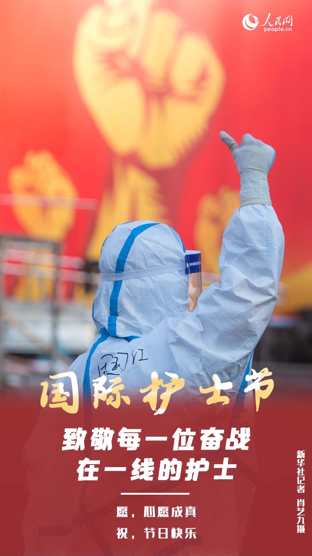 國際護士節傾聽一線護士的心愿