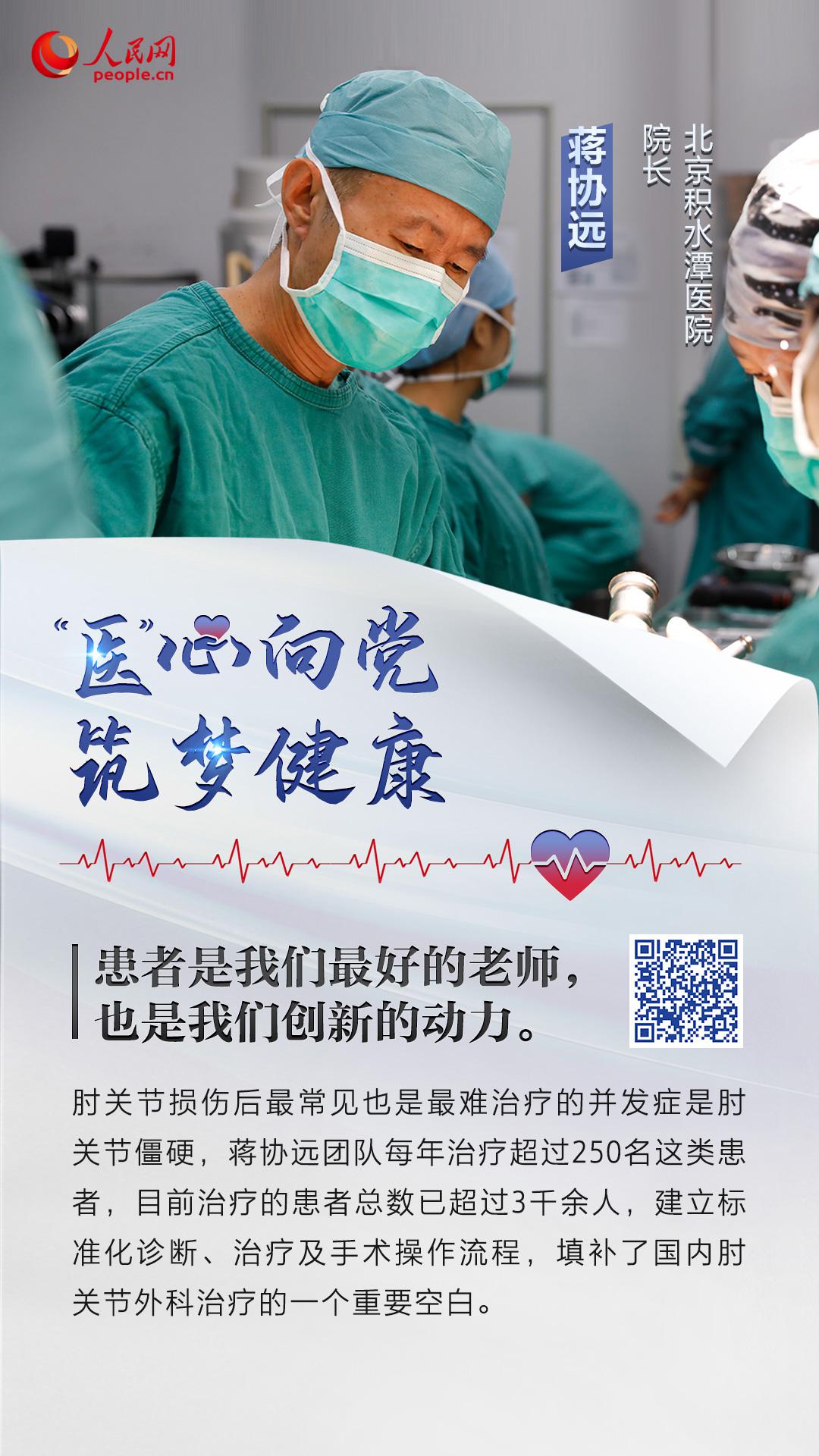 8.19中國醫師節|這項醫師的最高榮譽，都給了誰？