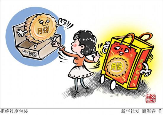 市場監(jiān)管總局：遏制過度包裝、“天價”月餅有這些實招