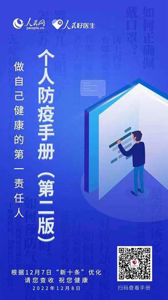鐘南山院士解答防疫新階段百姓關切點：發熱是否上醫院？感染新冠怎么辦？……