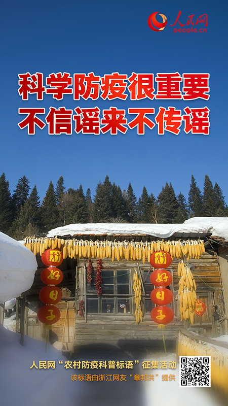 “農村防疫標語征集”第一批海報展示來了-易網健康養生網 “農村防疫標語征集”第一批海報展示來了