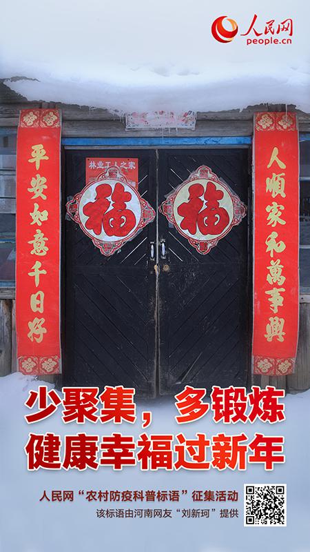 “農村防疫標語征集”第一批海報展示來了-易網健康養生網 “農村防疫標語征集”第一批海報展示來了