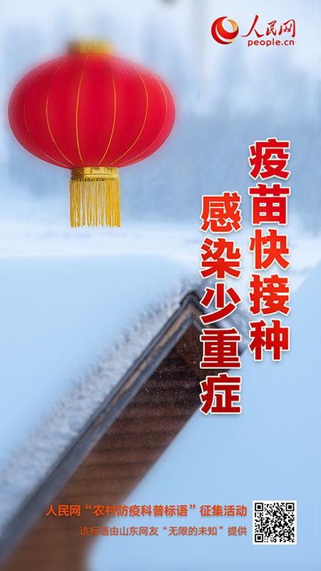 “農村防疫標語征集”第一批海報展示來了-易網健康養生網 “農村防疫標語征集”第一批海報展示來了