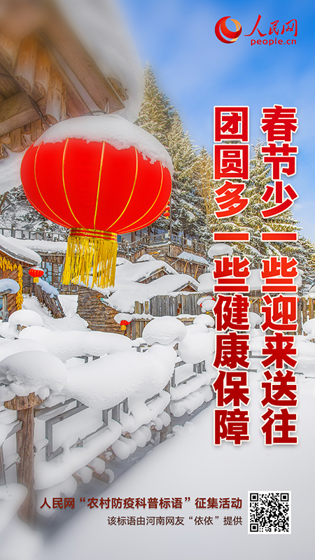 “農村防疫標語征集”第一批海報展示來了-易網健康養生網 “農村防疫標語征集”第一批海報展示來了