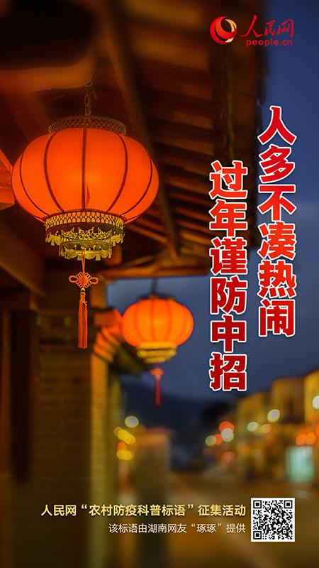 “農村防疫標語征集”第一批海報展示來了-易網健康養生網 “農村防疫標語征集”第一批海報展示來了