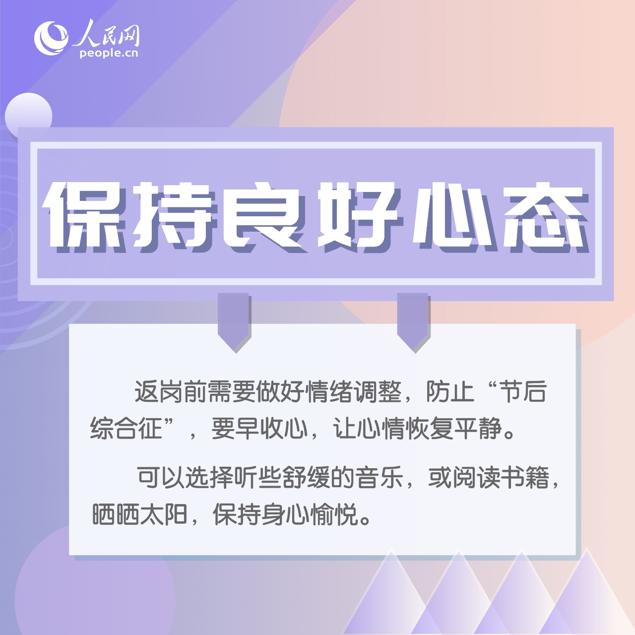 節(jié)后返崗“上班族”需要注意這些事-易網(wǎng)健康養(yǎng)生網(wǎng) 節(jié)后返崗“上班族”需要注意這些事