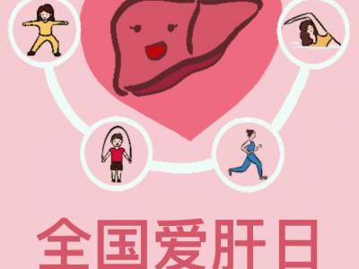 呵護肝臟,我們如何科學運動?