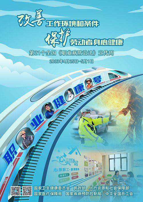 2023年《職業(yè)病防治法》宣傳周活動(dòng)將開啟-易網(wǎng)健康<a href=http://www.xllyou.com/jkys/ target=_blank class=infotextkey>養(yǎng)生</a>網(wǎng) 2023年《職業(yè)病防治法》宣傳周活動(dòng)將開啟