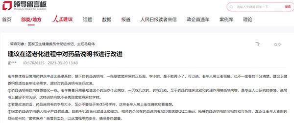 藥品說明書密密麻麻?讓“適老化”離老年人更近一點-易網健康<a href=http://www.xllyou.com/jkys/ target=_blank class=infotextkey>養生</a>網 藥品說明書密密麻麻?讓“適老化”離老年人更近一點