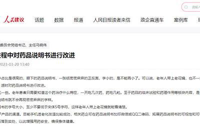 藥品說明書密密麻麻?讓“適老化”離老年人更近一點