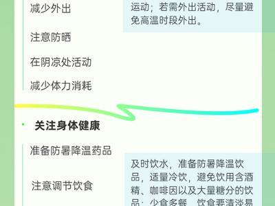 高溫?zé)崂藖?lái)襲，這些健康防護(hù)要做好