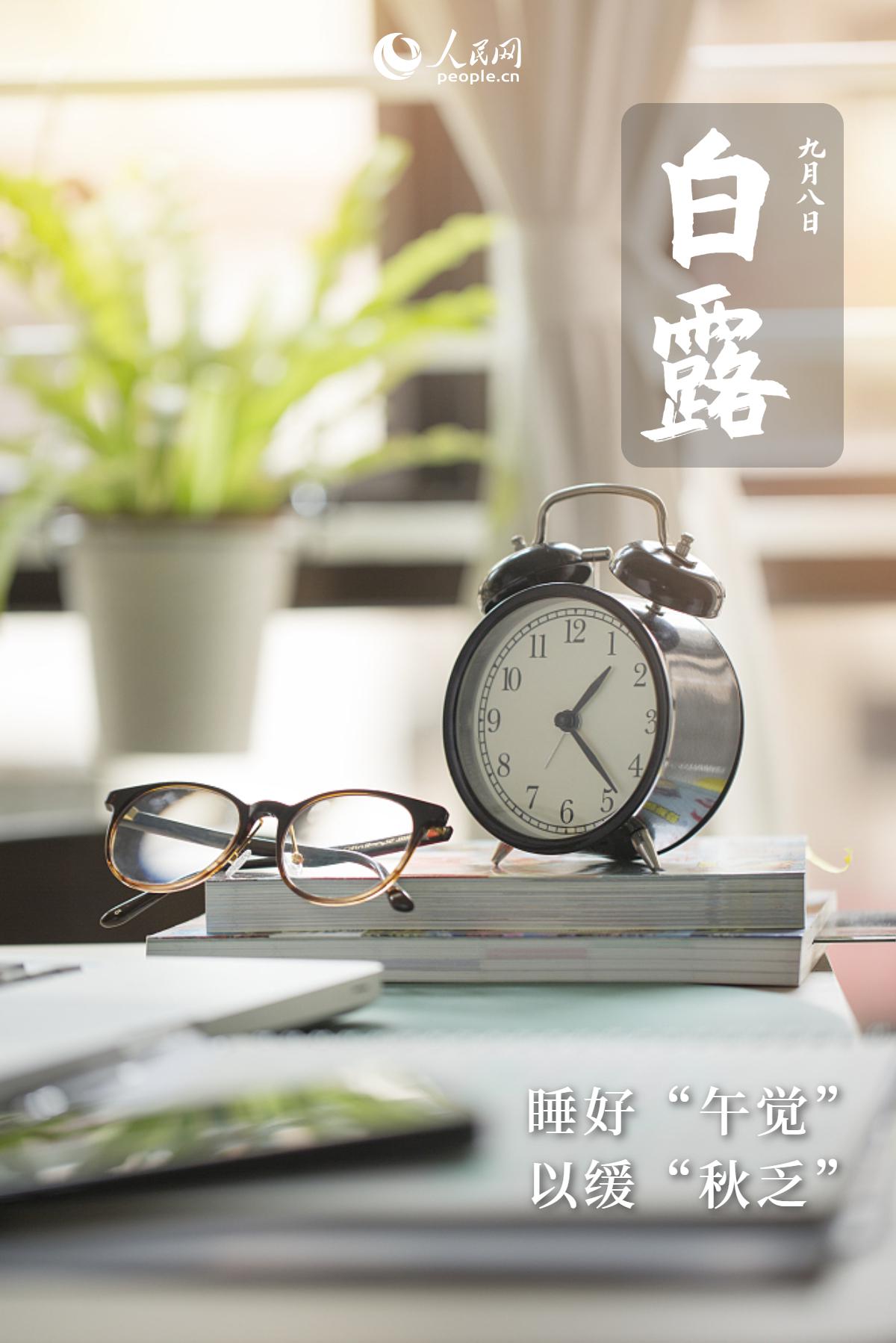 白露寒氣生，養(yǎng)生應(yīng)注意哪些要點(diǎn)？