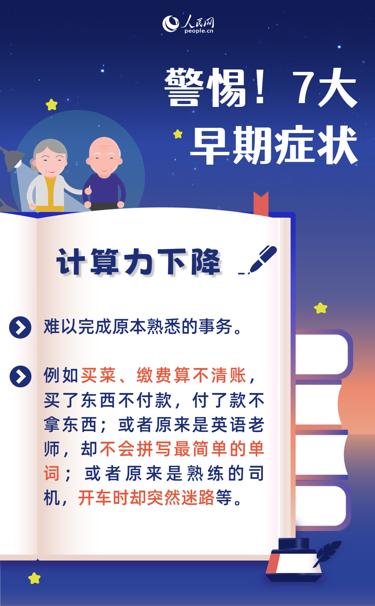 阿爾茨海默病日:家有老人,你需要警惕這7個信號-易網(wǎng)健康養(yǎng)生網(wǎng) 阿爾茨海默病日:家有老人,你需要警惕這7個信號