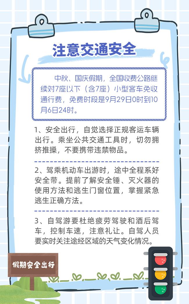 “兩節”安全出行 這7點提示請收好-易網<a href=http://www.xllyou.com/ target=_blank class=infotextkey>健康養生</a>網 “兩節”安全出行 這7點提示請收好