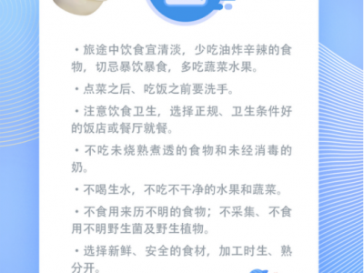 “雙節”出行 這6個“健康錦囊”要帶好