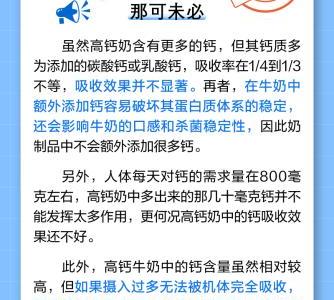 高鈣奶更補鈣嗎？