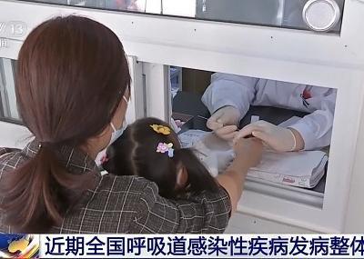 秋冬季全國(guó)呼吸道感染性疾病高發(fā) 專家提示警惕這些癥狀