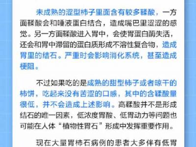 空腹吃柿子會結石嗎?