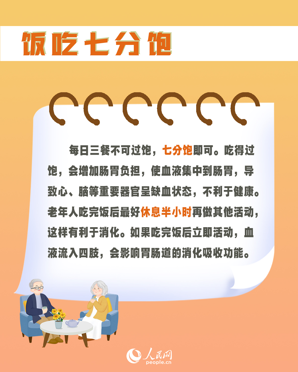 重陽節:6組數字告訴您老年人如何吃出健康-易網健康養生網 重陽節:6組數字告訴您老年人如何吃出健康