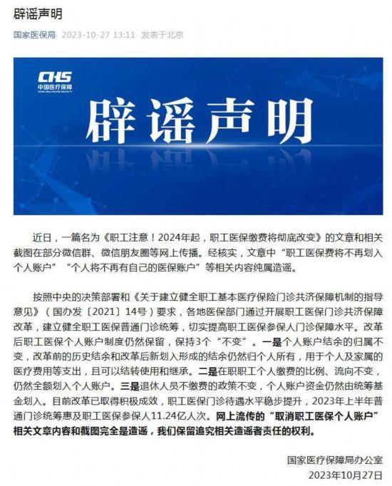 職工醫保費將不再劃入個人賬戶?國家醫保局辟謠-易網健康<a href=http://www.xllyou.com/jkys/ target=_blank class=infotextkey>養生</a>網 職工醫保費將不再劃入個人賬戶?國家醫保局辟謠