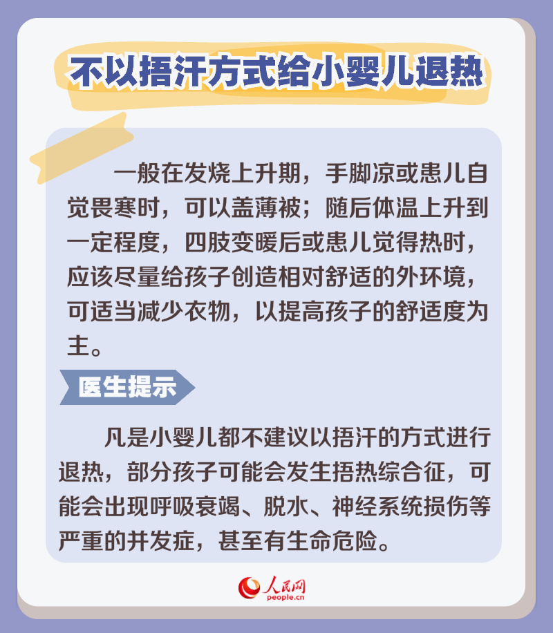 秋冬季呼吸道感染高發 孩子發燒如何科學退熱?-易網<a href=http://www.xllyou.com/ target=_blank class=infotextkey>健康養生</a>網 秋冬季呼吸道感染高發 孩子發燒如何科學退熱?