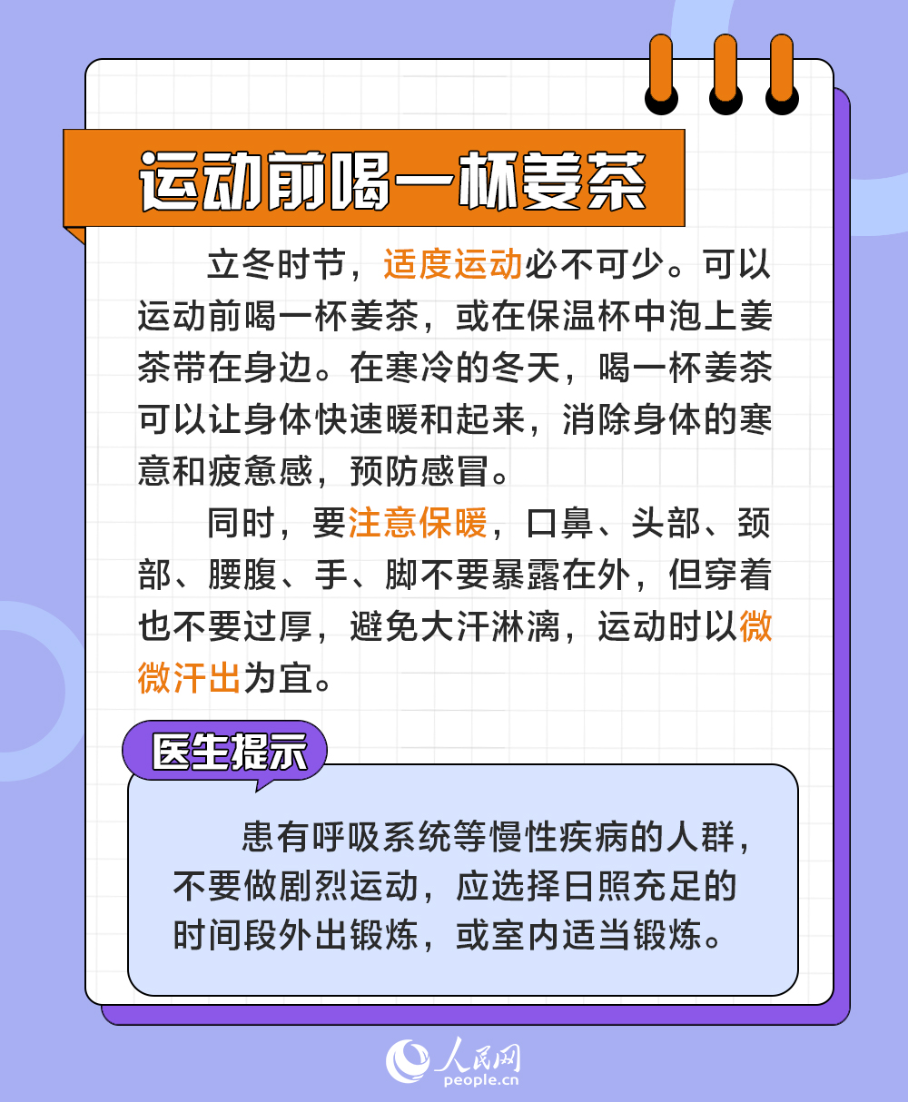 今日立冬 這6個養(yǎng)生小秘訣請收藏-易網(wǎng)健康養(yǎng)生網(wǎng) 今日立冬 這6個養(yǎng)生小秘訣請收藏