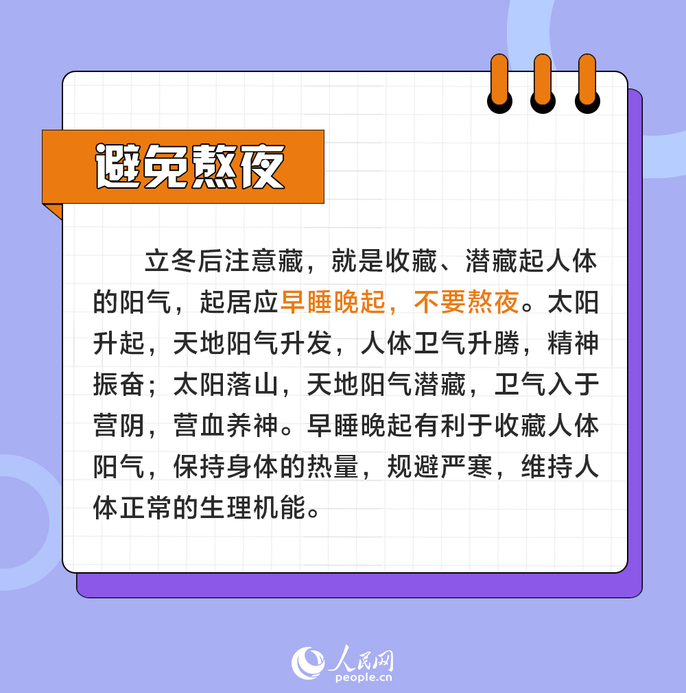 今日立冬 這6個養(yǎng)生小秘訣請收藏-易網(wǎng)健康養(yǎng)生網(wǎng) 今日立冬 這6個養(yǎng)生小秘訣請收藏