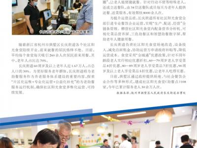 浙江省杭州市拱墅區長慶街道打造社區陽光食堂 探索為老助餐服務運行機制