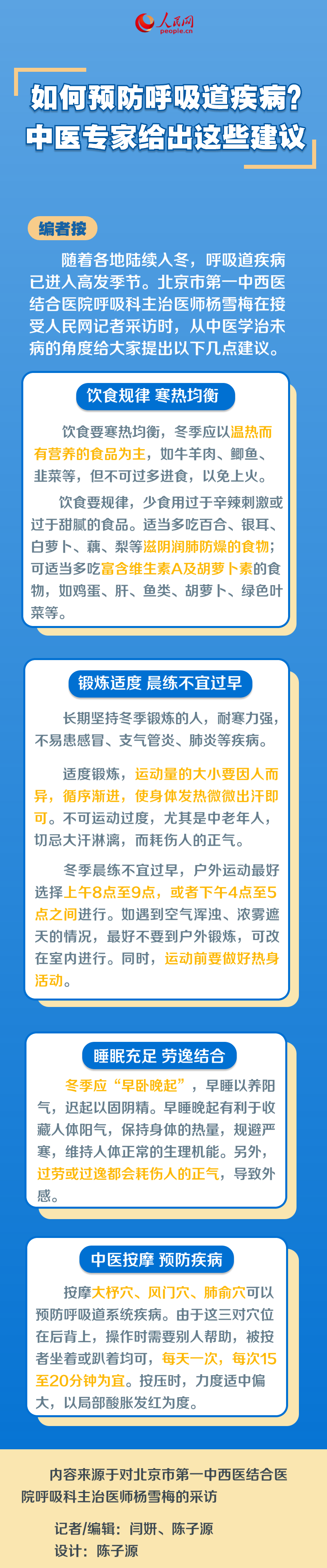 如何預防呼吸道疾病?中醫專家給出這些建議-易網健康<a href=http://www.xllyou.com/jkys/ target=_blank class=infotextkey>養生</a>網 如何預防呼吸道疾病?中醫專家給出這些建議