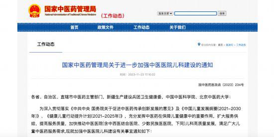 到2025年全國三級中醫醫院兒科設置實現全覆蓋