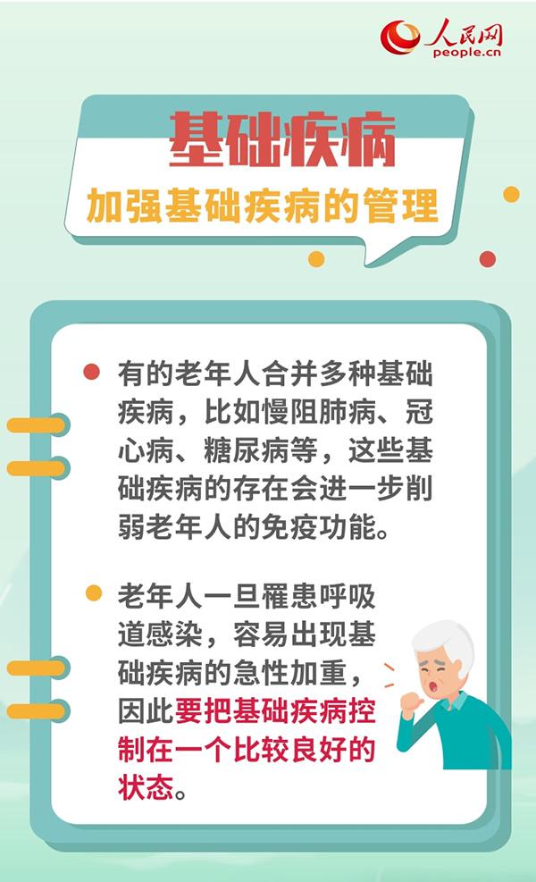 冬季呼吸道疾病高發(fā)期 老年人要做好這些特殊防護(hù)-易網(wǎng)健康養(yǎng)生網(wǎng) 冬季呼吸道疾病高發(fā)期 老年人要做好這些特殊防護(hù)