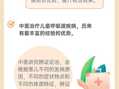 防治冬季兒童呼吸道疾病 中醫(yī)藥這樣發(fā)揮作用